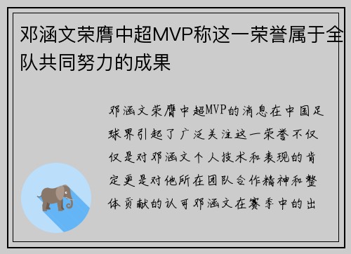 邓涵文荣膺中超MVP称这一荣誉属于全队共同努力的成果 邓涵文荣膺中超MVP称这一荣誉属于全队共同努力的成果
