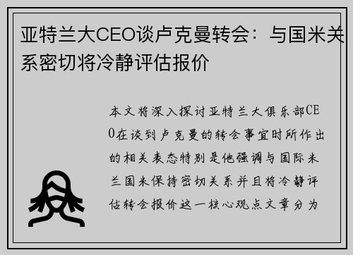 亚特兰大CEO谈卢克曼转会：与国米关系密切将冷静评估报价