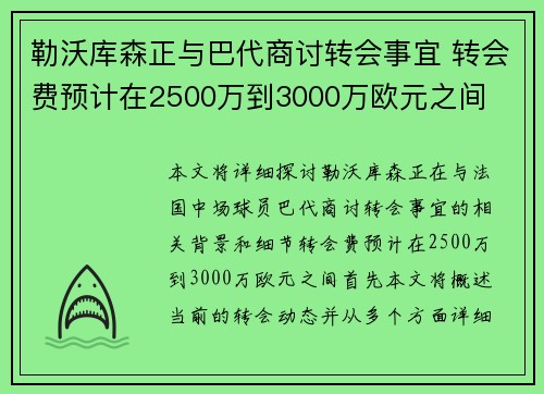 勒沃库森正与巴代商讨转会事宜 转会费预计在2500万到3000万欧元之间 勒沃库森正与巴代商讨转会事宜 转会费预计在2500万到3000万欧元之间