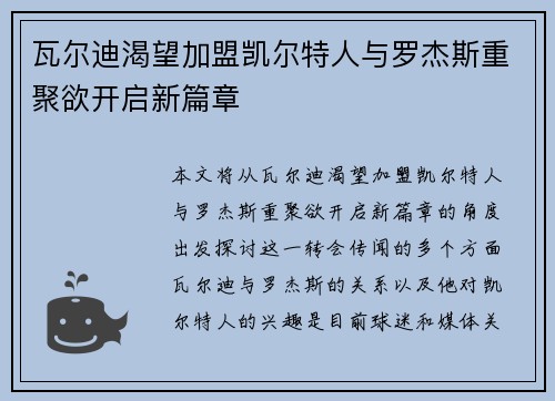 瓦尔迪渴望加盟凯尔特人与罗杰斯重聚欲开启新篇章