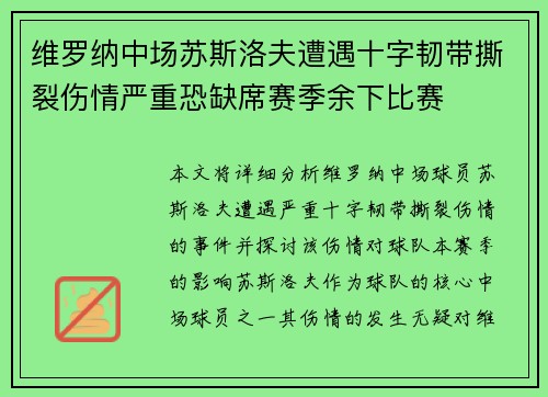 维罗纳中场苏斯洛夫遭遇十字韧带撕裂伤情严重恐缺席赛季余下比赛
