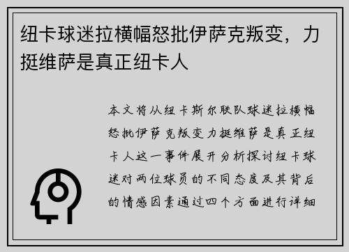纽卡球迷拉横幅怒批伊萨克叛变，力挺维萨是真正纽卡人