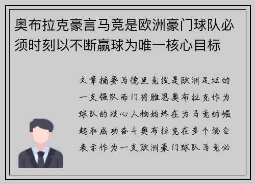 奥布拉克豪言马竞是欧洲豪门球队必须时刻以不断赢球为唯一核心目标