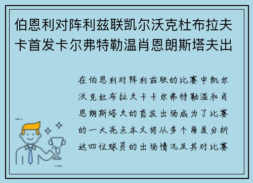 伯恩利对阵利兹联凯尔沃克杜布拉夫卡首发卡尔弗特勒温肖恩朗斯塔夫出战
