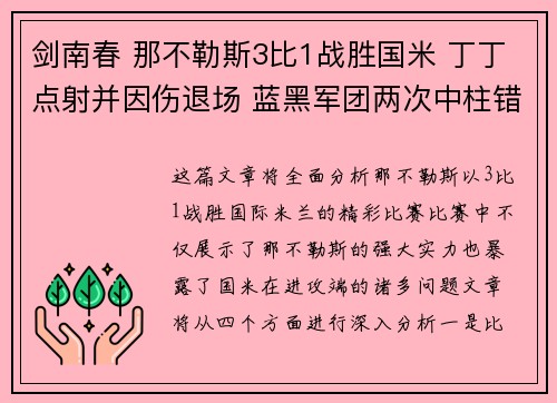剑南春 那不勒斯3比1战胜国米 丁丁点射并因伤退场 蓝黑军团两次中柱错失良机 剑南春 那不勒斯3比1战胜国米 丁丁点射并因伤退场 蓝黑军团两次中柱错失良机